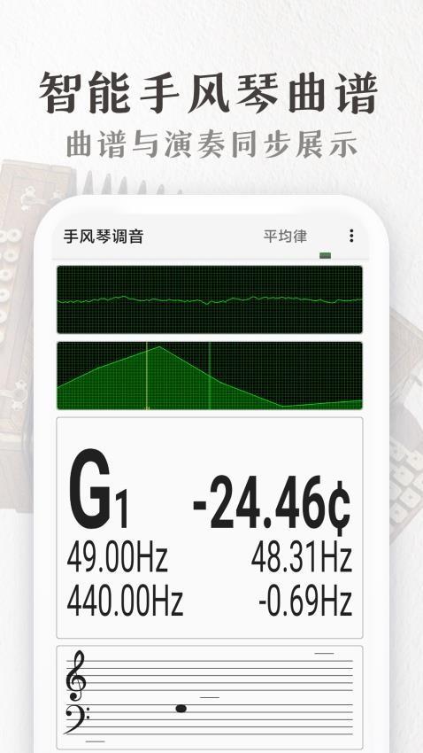 完美手风琴调音器安卓手机版下载