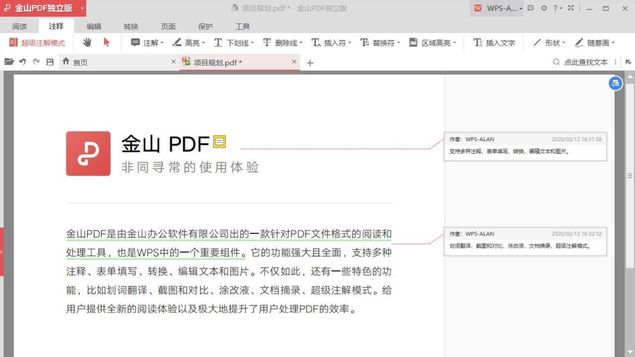 金山PDF最新版下载安装