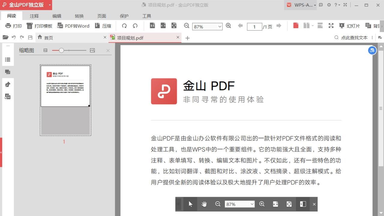 金山PDF最新版下载安装