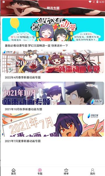 樱岛动漫最新版app下载