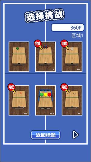 课桌兵乓球安卓版app下载