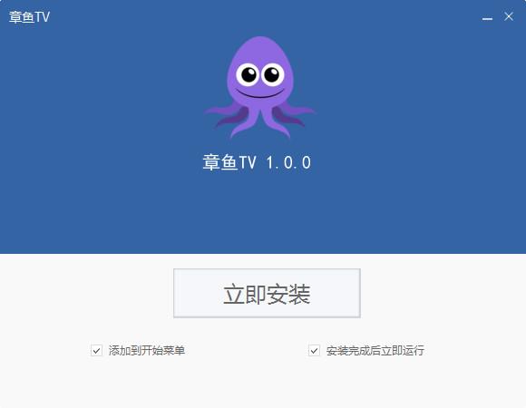 章鱼TV电脑版最新版下载