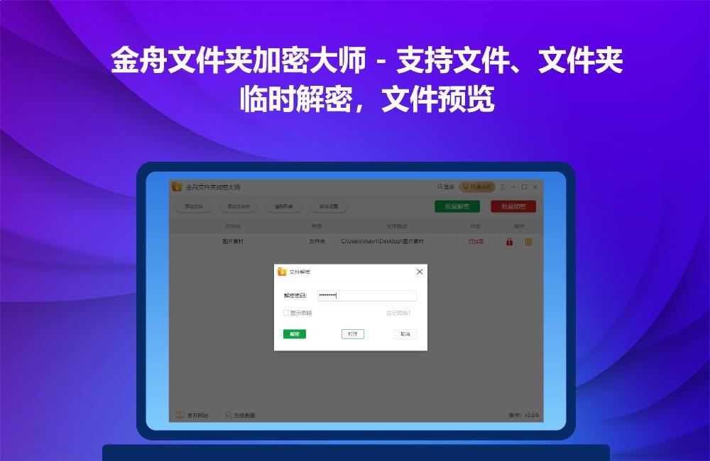 金舟文件夹加密大师最新版下载