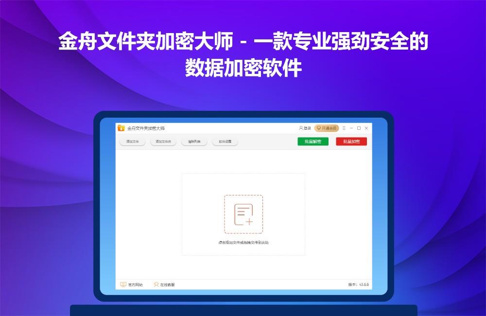 金舟文件夹加密大师最新版下载
