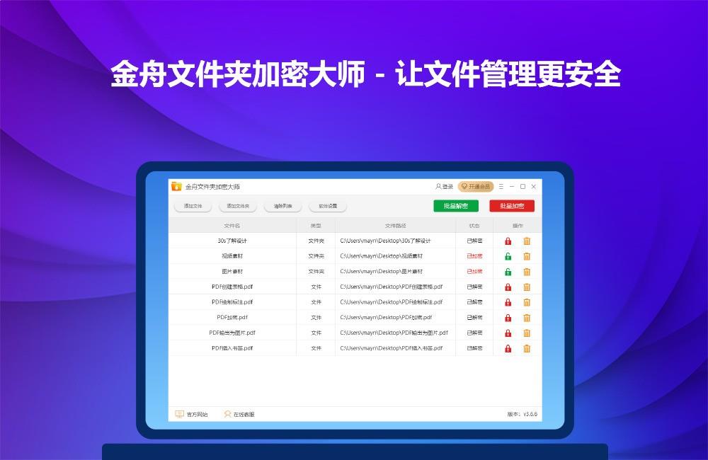 金舟文件夹加密大师最新版下载