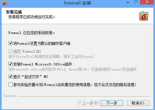 Foxmail电脑版最新版下载