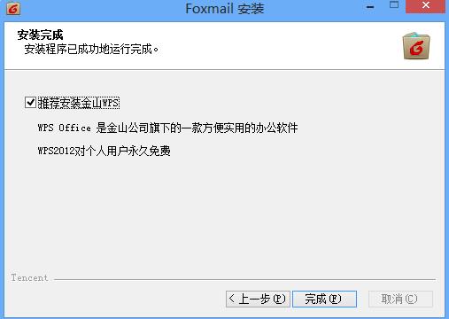 Foxmail电脑版最新版下载