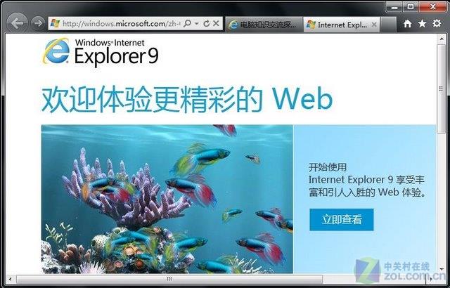 Internet Explorer 9.0最新版下载