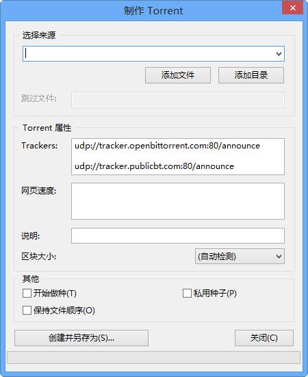 BitTorrent中文版下载安装