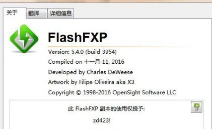 FlashFXP最新版下载安装