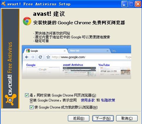 Avast杀毒软件最新版下载