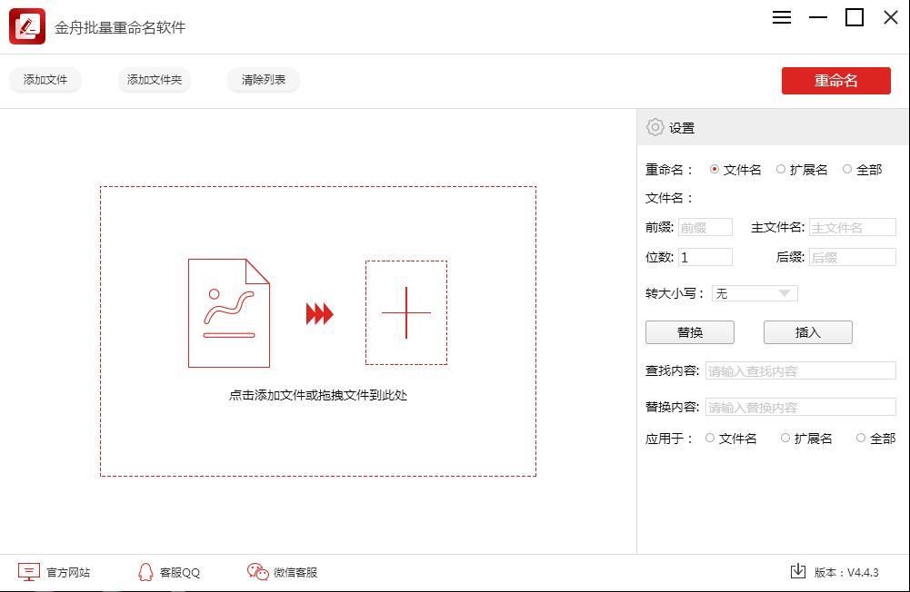 金舟文件批量重命名软件最新版下载