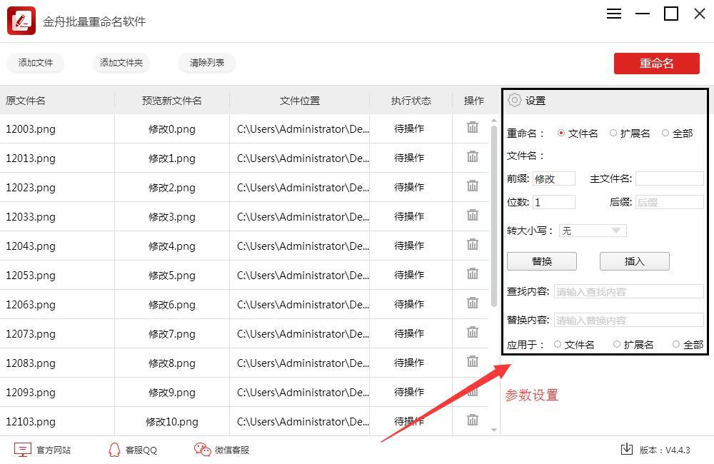 金舟文件批量重命名软件最新版下载