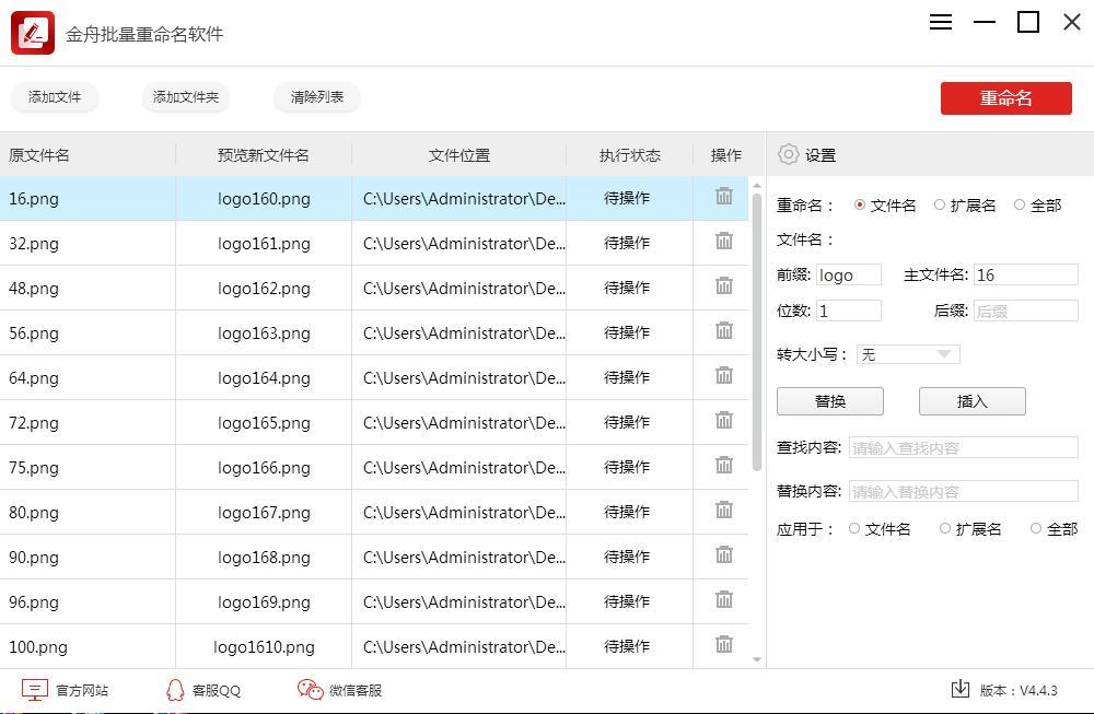 金舟文件批量重命名软件最新版下载