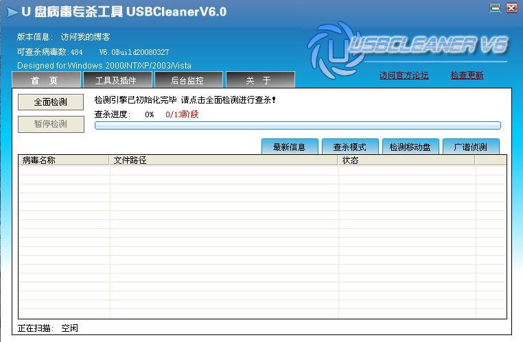 USBCleaner中文版最新版下载