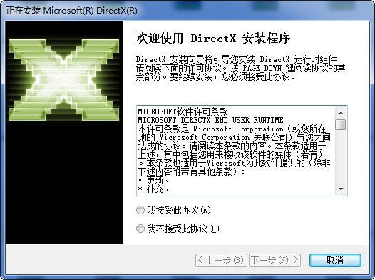 directx最新版下载安装