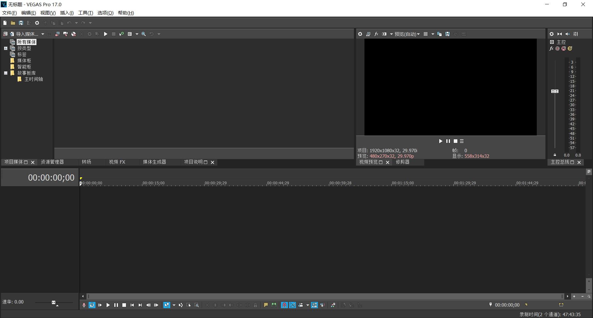 Sony Vegas Pro最新版下载