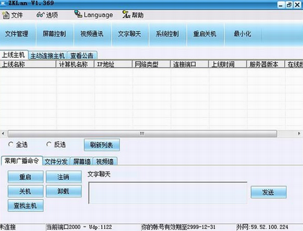 掌控局域网监控软件电脑版下载