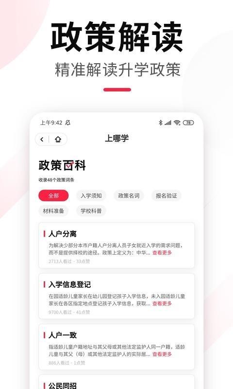 上哪学安卓版app下载