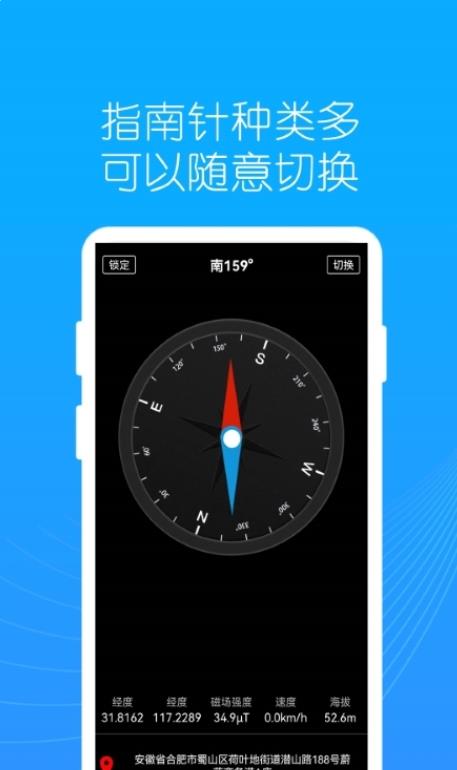 地罗指南针安卓app下载