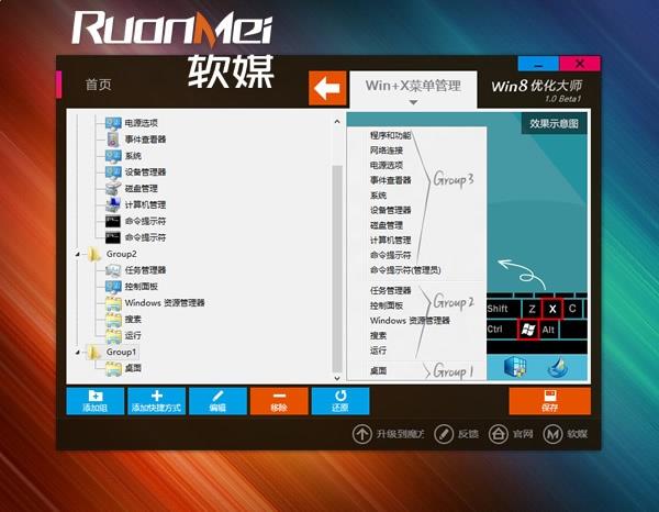 Win8优化大师中文版下载