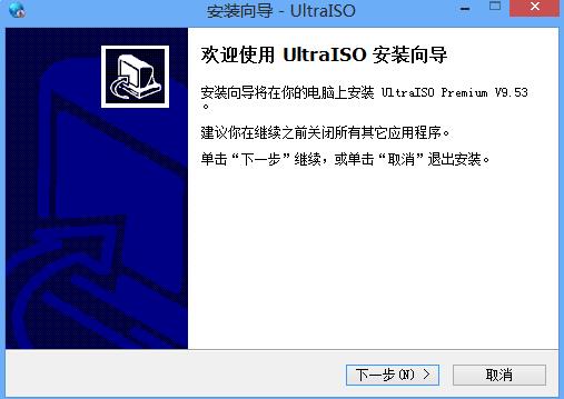 UltraISO软碟通电脑版最新版下载
