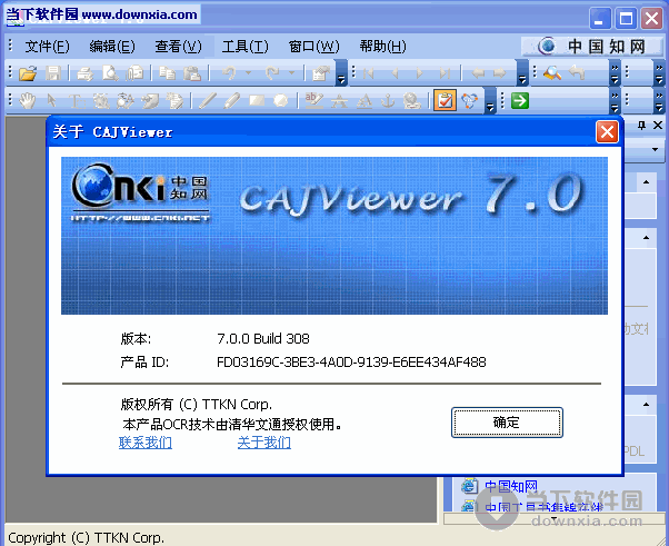 CAJ全文浏览器最新版下载