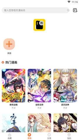 搜搜免费漫画最新版app下载