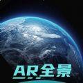 全球AR高清全景地图 v3.0