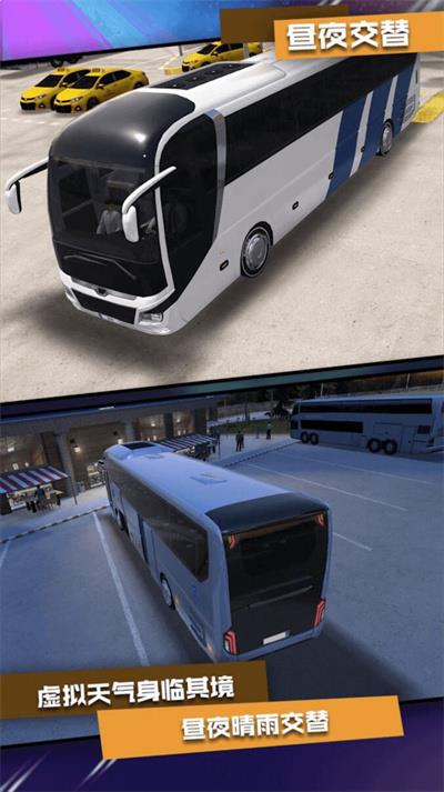 公交车驾驶训练游戏最新版下载