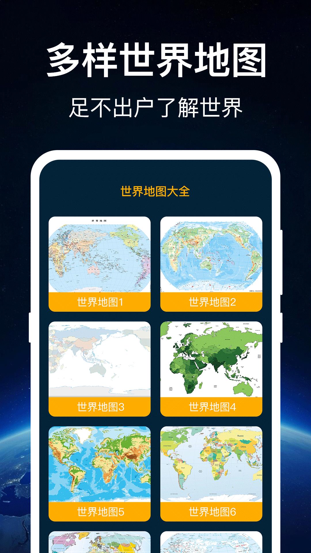 奥维世界地图手机中文版下载