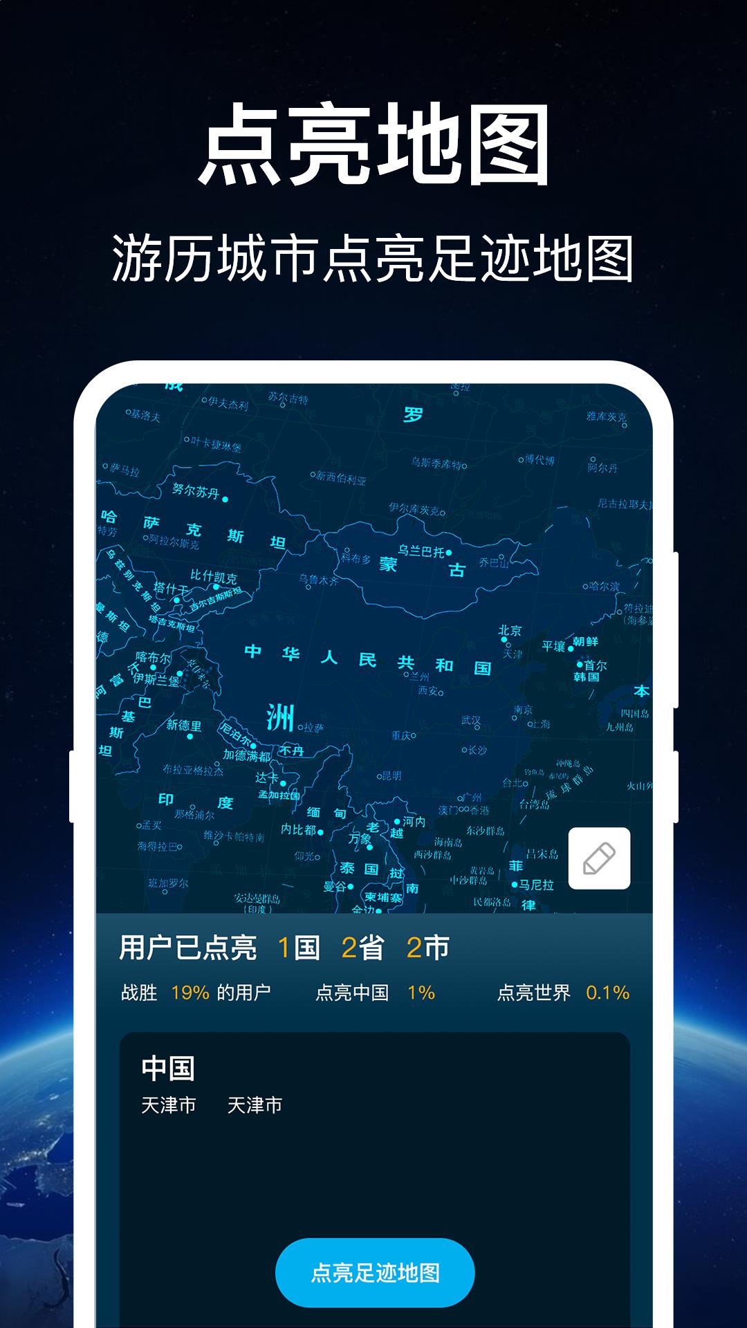 奥维世界地图手机中文版下载