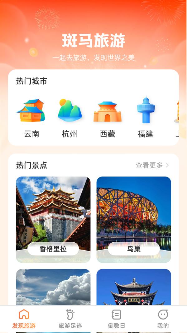 斑马爱旅游app安卓版下载