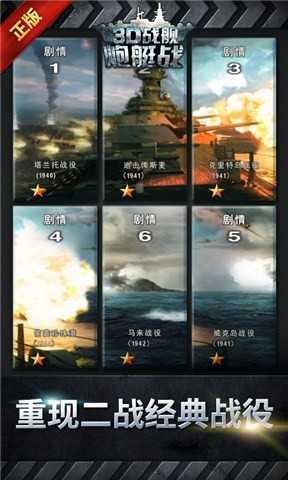 炮艇战3D战舰中文安卓版下载